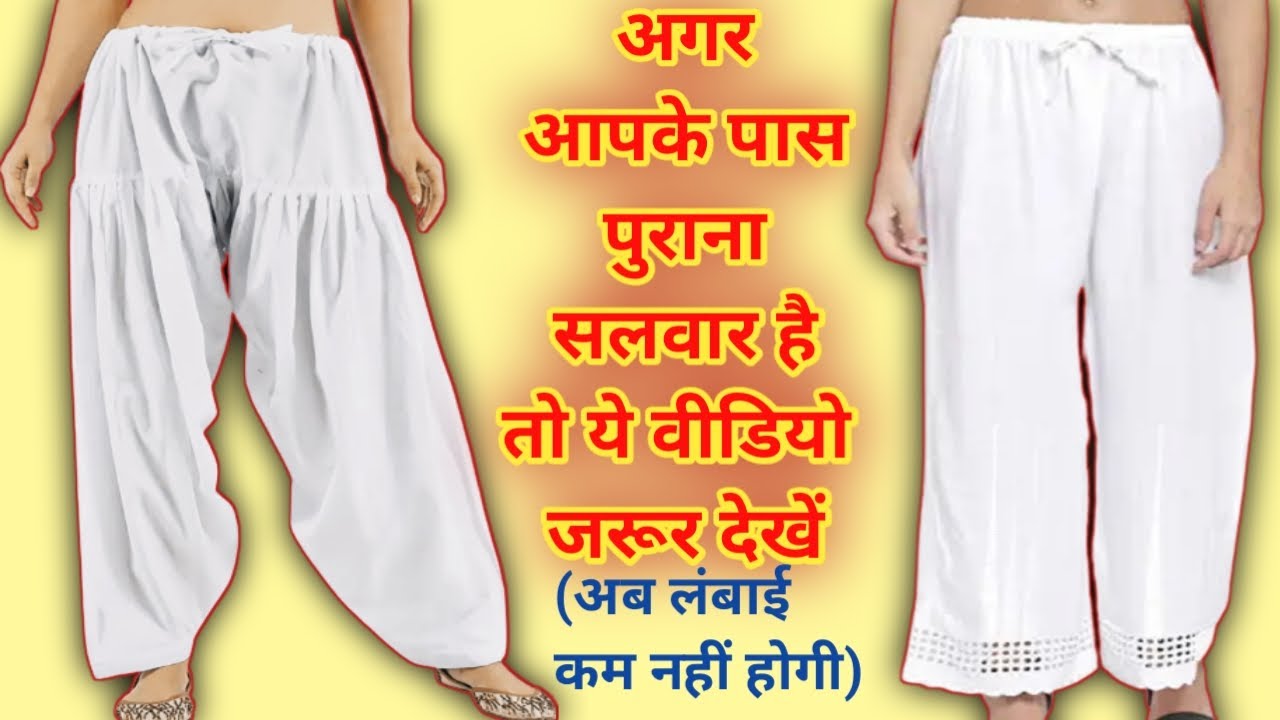 Best reuse of old Salwar।।Convert old Salwar/Pajama/Patiyala into Stylish Plazzo।Suruchi Shrivastava