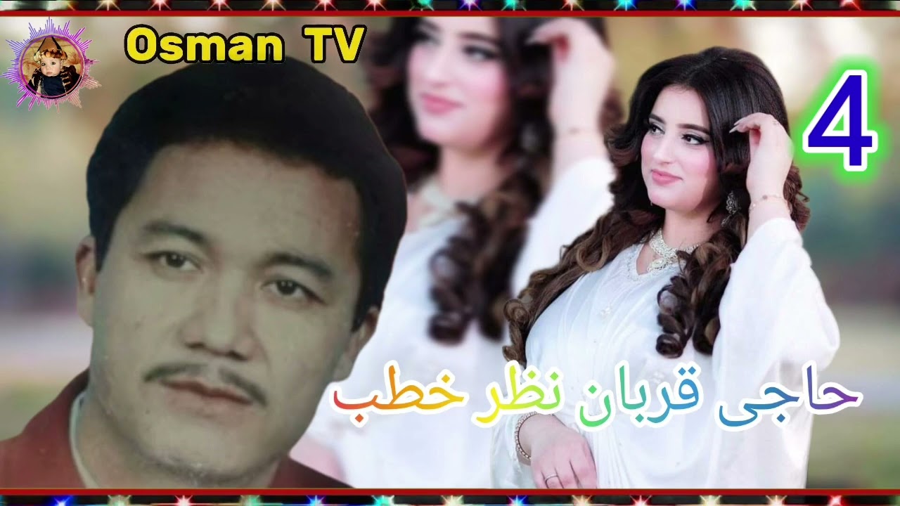 آهنگ حاجی قربان نظر خطب عاشقی قسمت چهارم💔💔 | Haji Qurban nazar khatab part 1