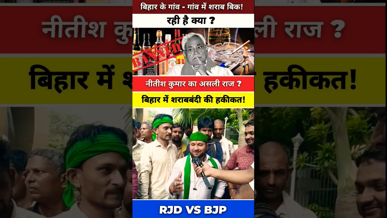 🚨 Bihar's liquor ban exposed | 🚨 #biharelection2025 #shorts