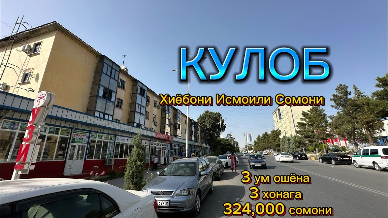КУЛОБ (Доми Шабчарог) ХИЁБОНИ Исмоили Сомони 4 роххаи Равшан #nazuriev1
