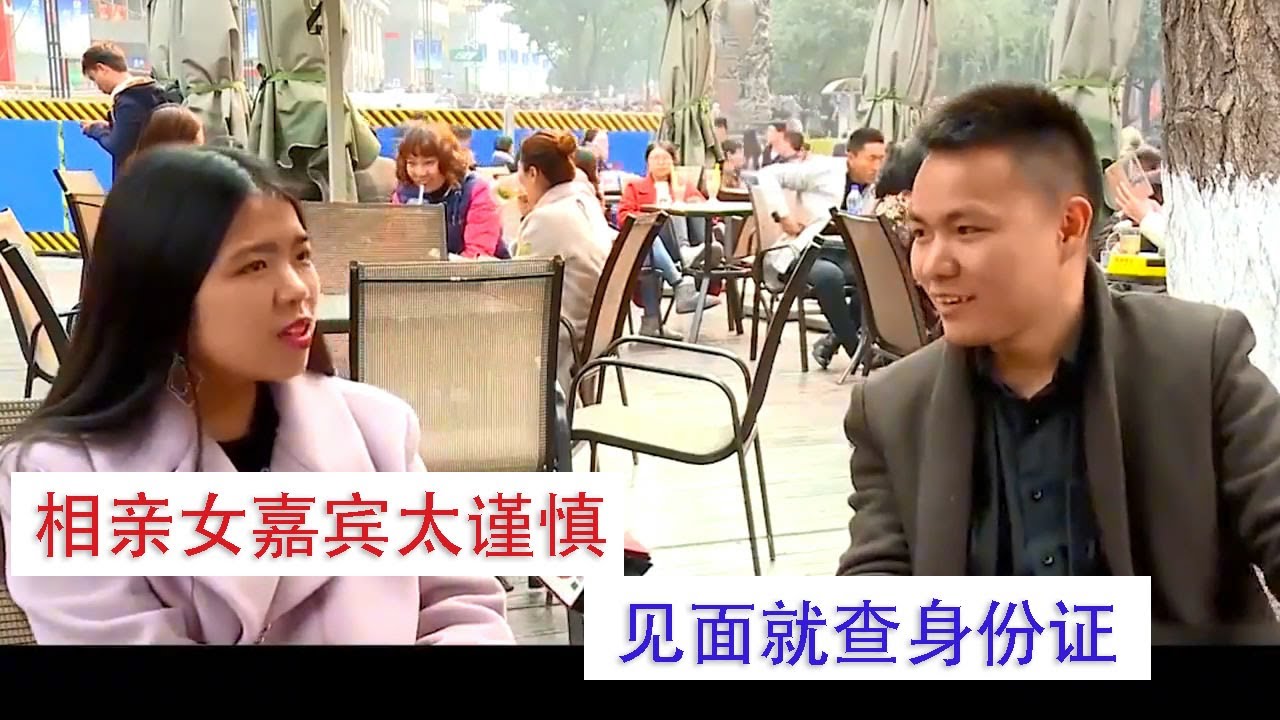【相亲系列】相亲见面就查身份证，谨慎女全程质疑男嘉宾身份，主持人都无语了#奇葩相亲#搞笑相亲