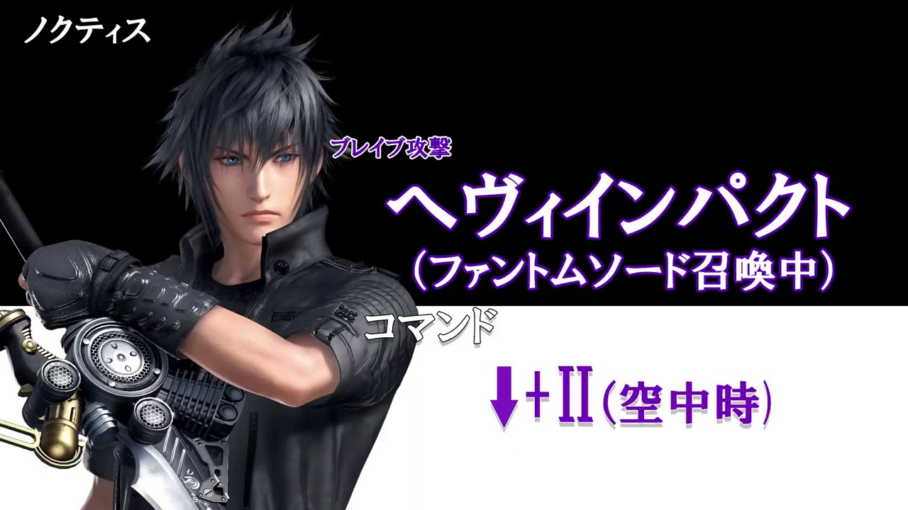 DISSIDIA FINAL FANTASY NT Noctis Gameplay, Moveset Walkthrough & FF XVIII Stage  1