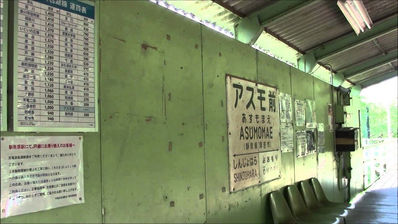 天竜浜名湖鉄道アスモ前駅概観Overview of Tenryu-Hamanako Railroad Asumo-Mae Station 01/May/2015