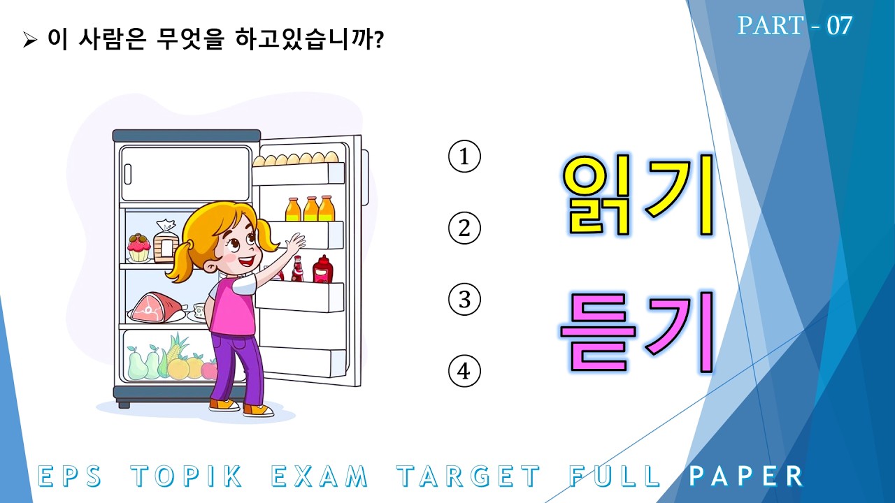 EPS-TOPIK EXAM TEST |2025| Model Full Paper | Reading & Listening Questions 40 | Part - 07 |#한국어능력시험