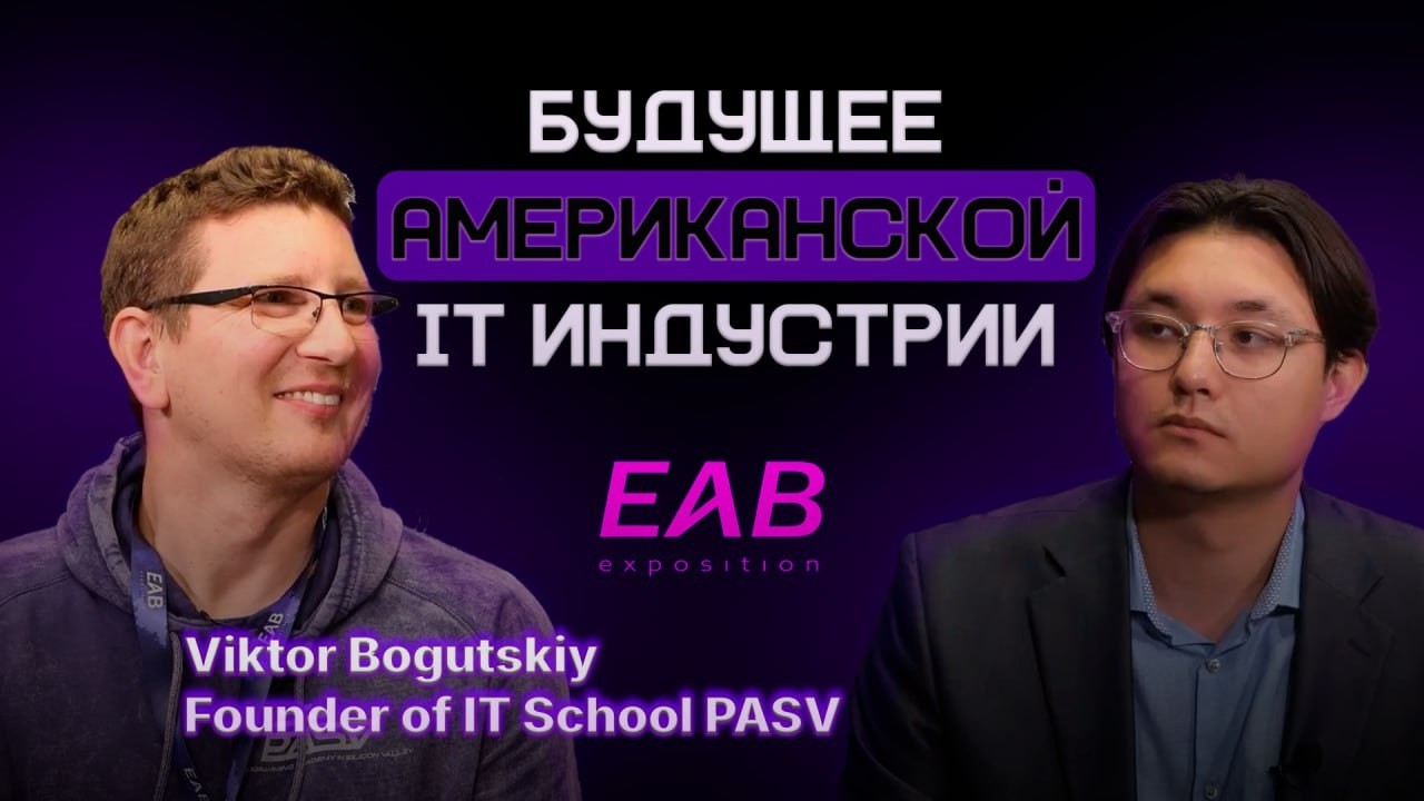 Будущее IT-индустрии США — интервью с Виктором Богуцким