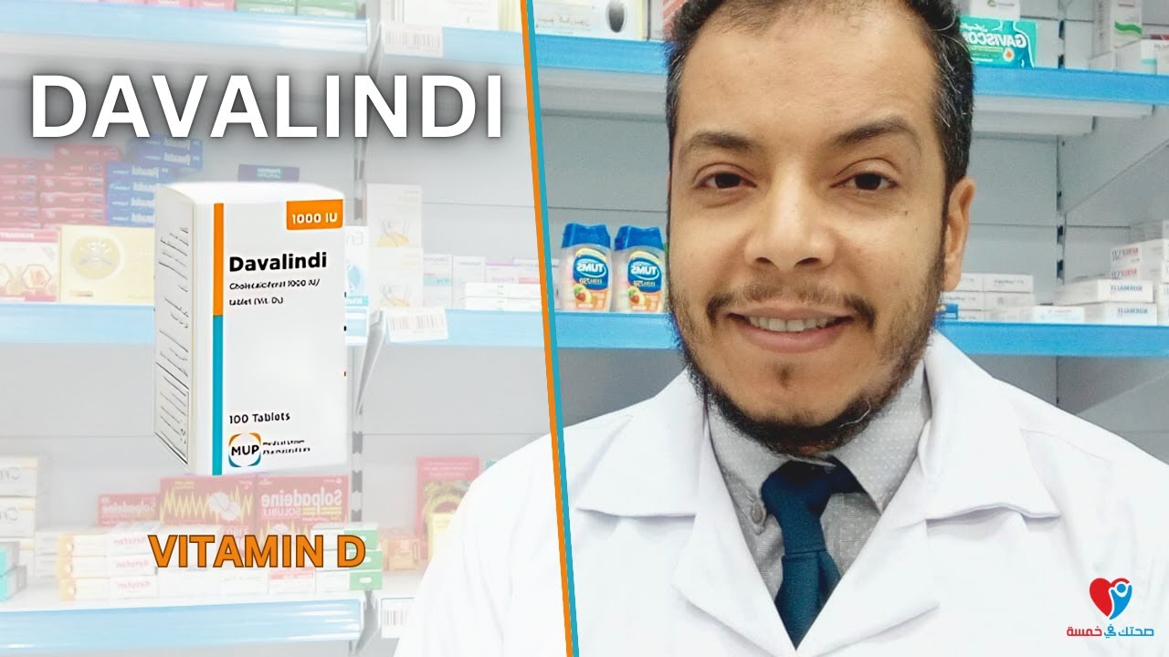 دافاليندى اقراص  فيتامين دال - الفوائد والجرعة الصحيحة واهم الاثار الجانبية DAVALINDI