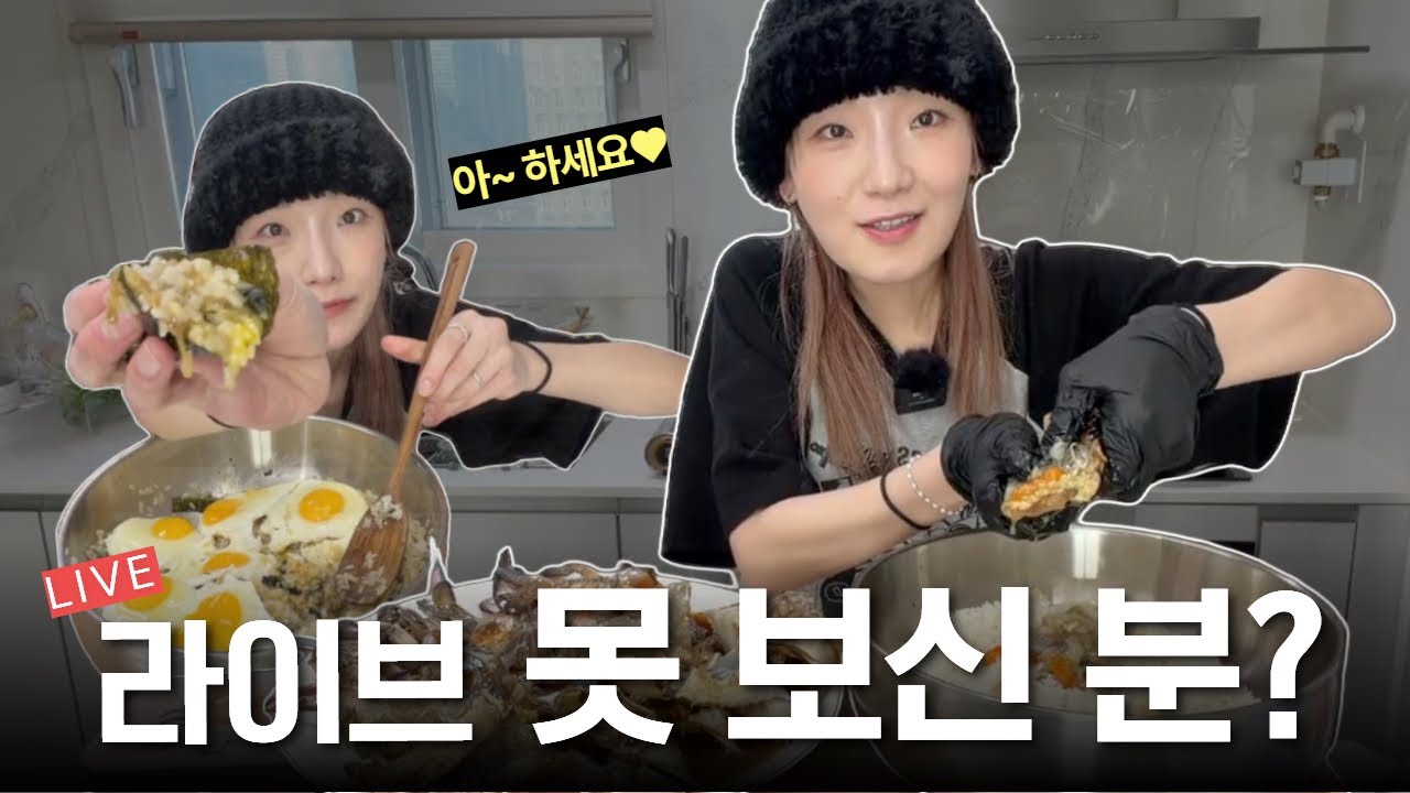 라이브를 켰는데 계속 먹어요..! │라이브 방송 다시보기📺