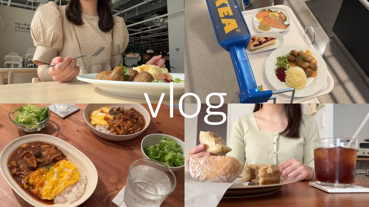 〈vlog〉少しずつ新居を整える社会人の日常/IKEAと3coins購入品🛒/スタバフード🍈/オムハヤシ🍳