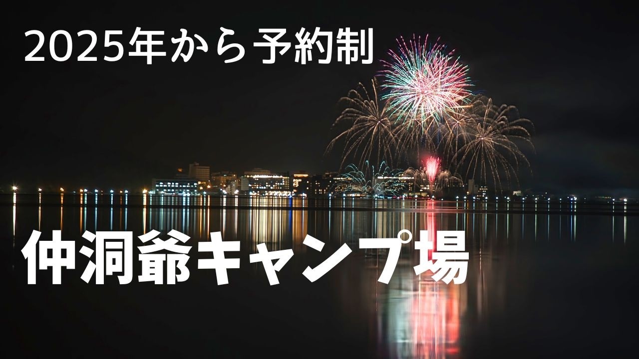 初訪問❗️仲洞爺で絶景と花火を満喫・最高すぎた湖畔キャンプ/北海道キャンプ