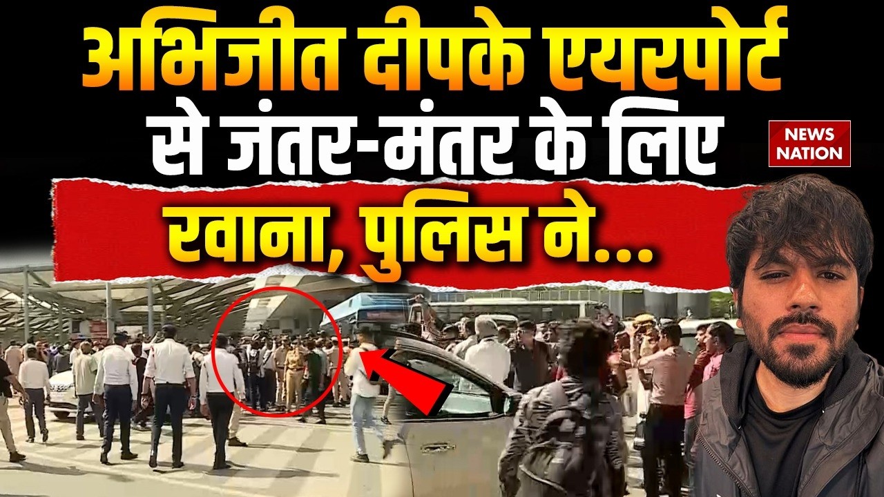 CJP Protest at Jantar Mantar: Delhi Airport से निकले Abhijit Dipke। Cockroach Janata Party। Police