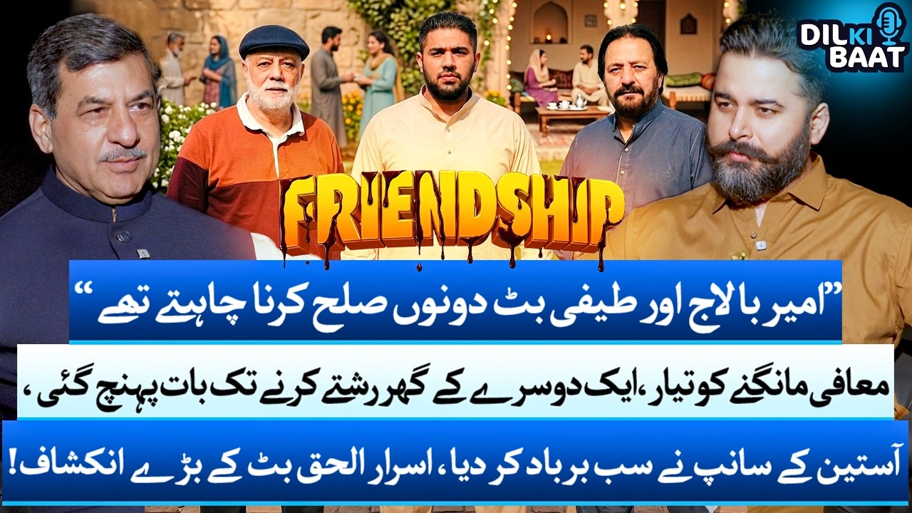 Israr Ul Haq Butt Reveals Untold Truth About Ameer Balaj & Teefi Butt | Zohaib Saleem Butt | 24 Plus
