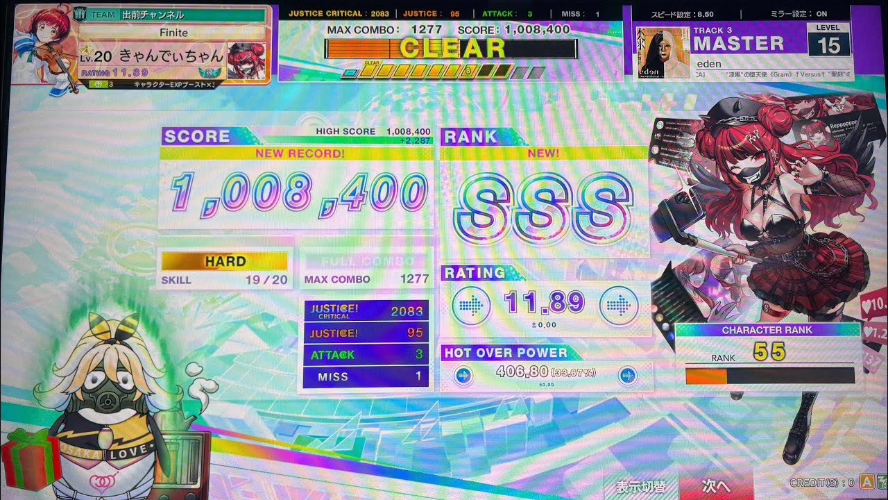 [CHUNITHM] eden 鳥 SSS 95-3-1 手元 擦り