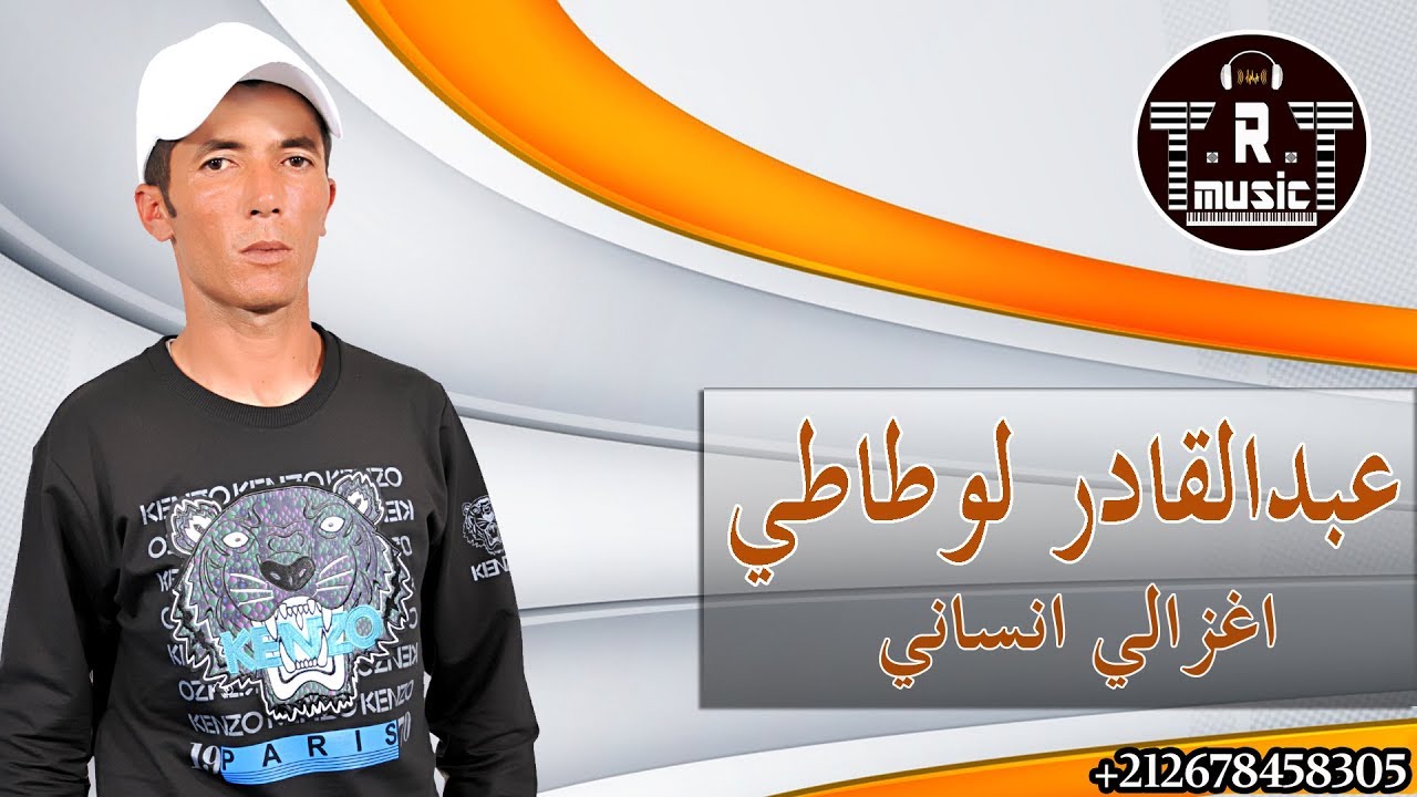 Abdelkader Lawtati - 2018 - Ghzali Nsani - عبد القادر لوطاطي - اغزالي انساني