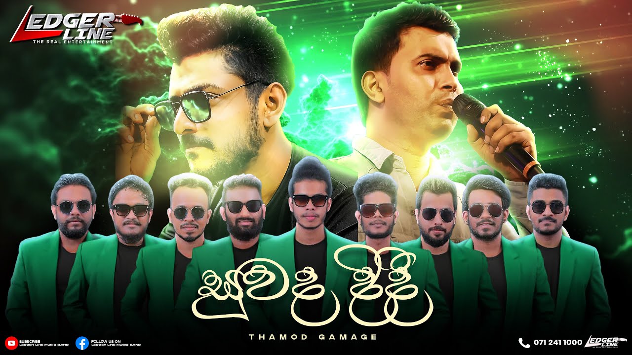 SUWADA DIDI | සුවද දිදී | Damith Asanka | Ledger  Line Music Band | chamara damith rathriya.