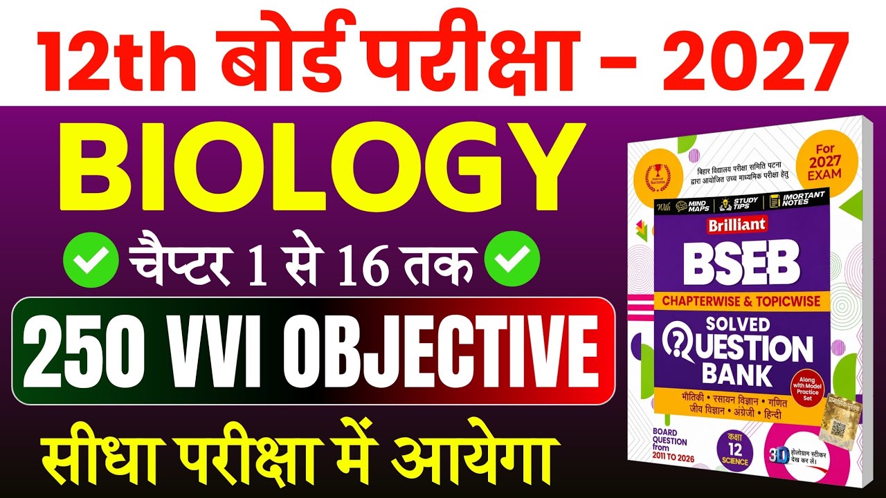 Class 12th Biology 250 Vvi Objective Questions 2027 | Vvi Objective Question 12th Class Biology