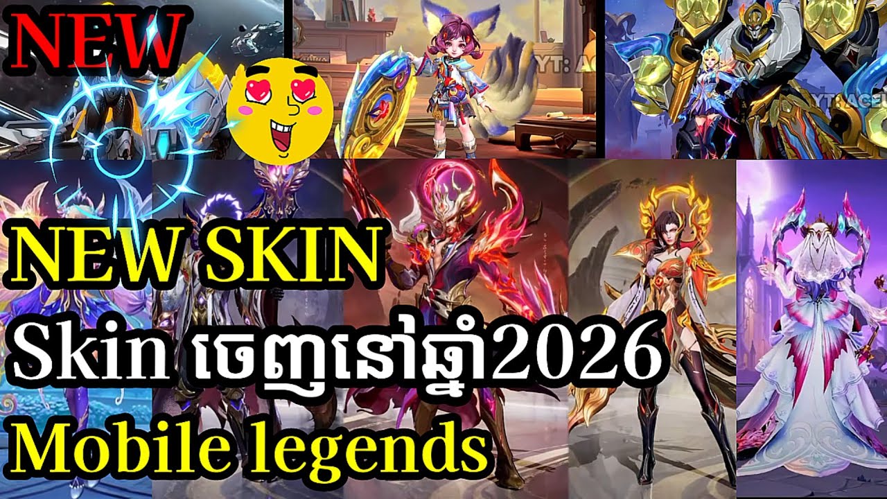 Skin🤫អ៊ីវិនថ្មីៗនៅក្នុងឆ្នាំ 2026🫣☺️ mobilelegends mobilelegends