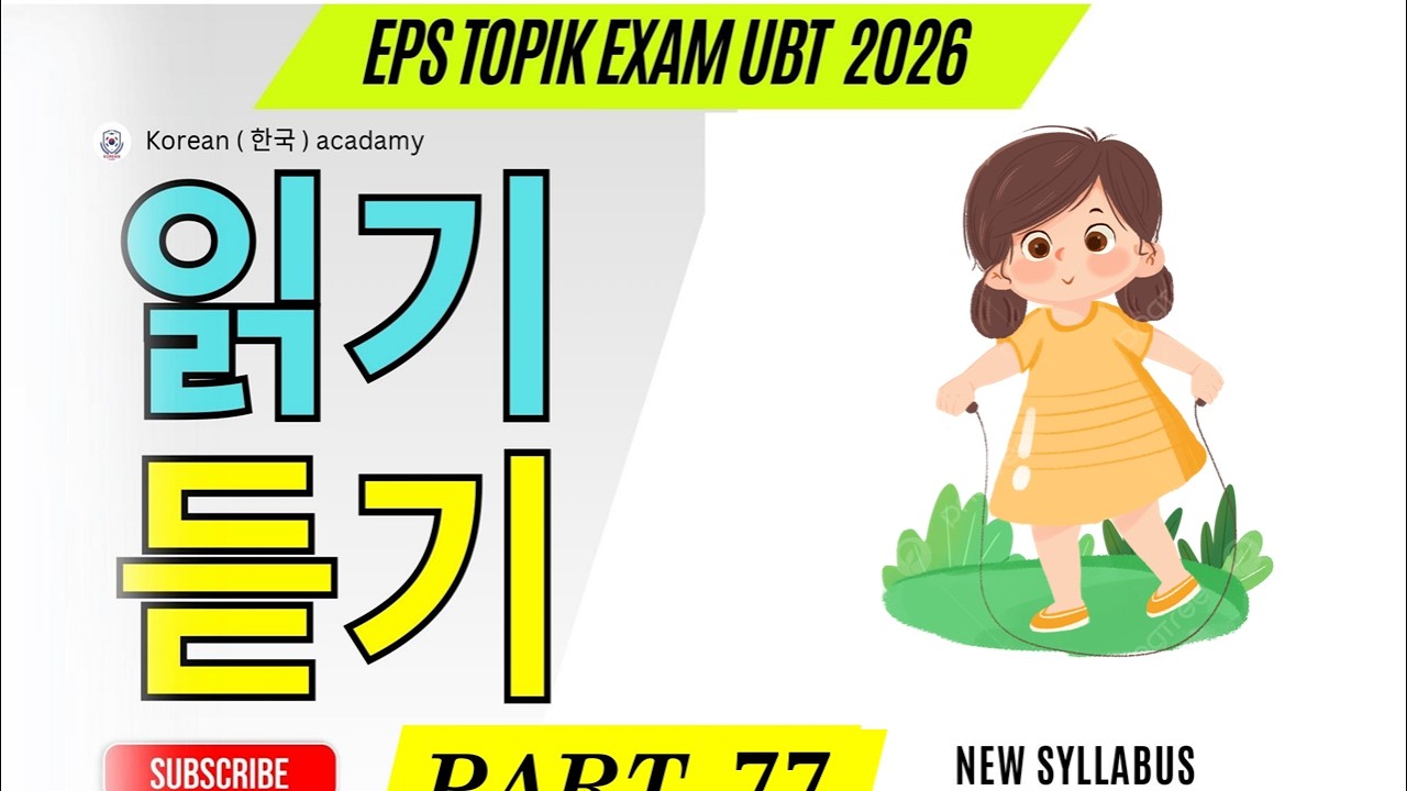 EPS TOPIK EXAM | 2026 | Model Full Paper | part-77 |  Reading & Listening 40 questions | #한국어능력시험