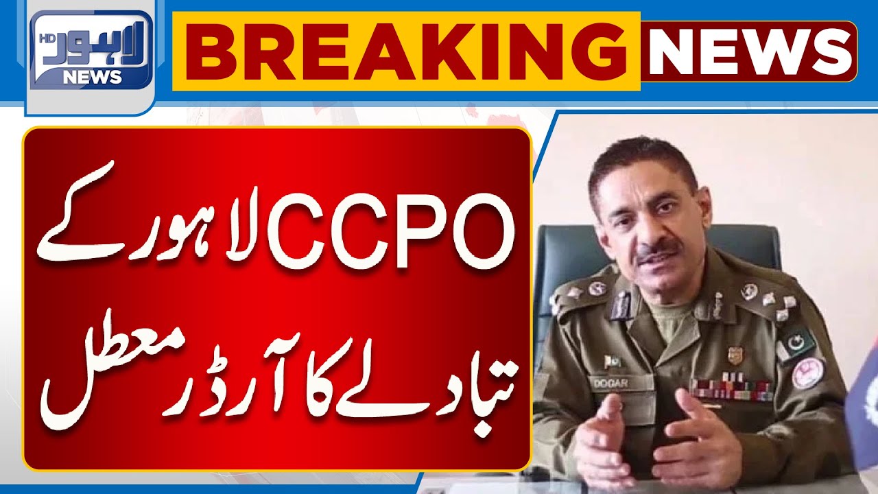 Supreme Court Suspends Transfer Order Of  CCPO Lahore | Lahore News HD
