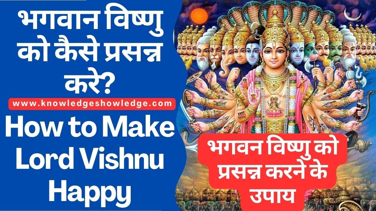 भगवान विष्णु को कैसे प्रसन्न करें? | Bhagwan Vishnu ko Prasann Karne Ke Upay | #hindu #hinduism