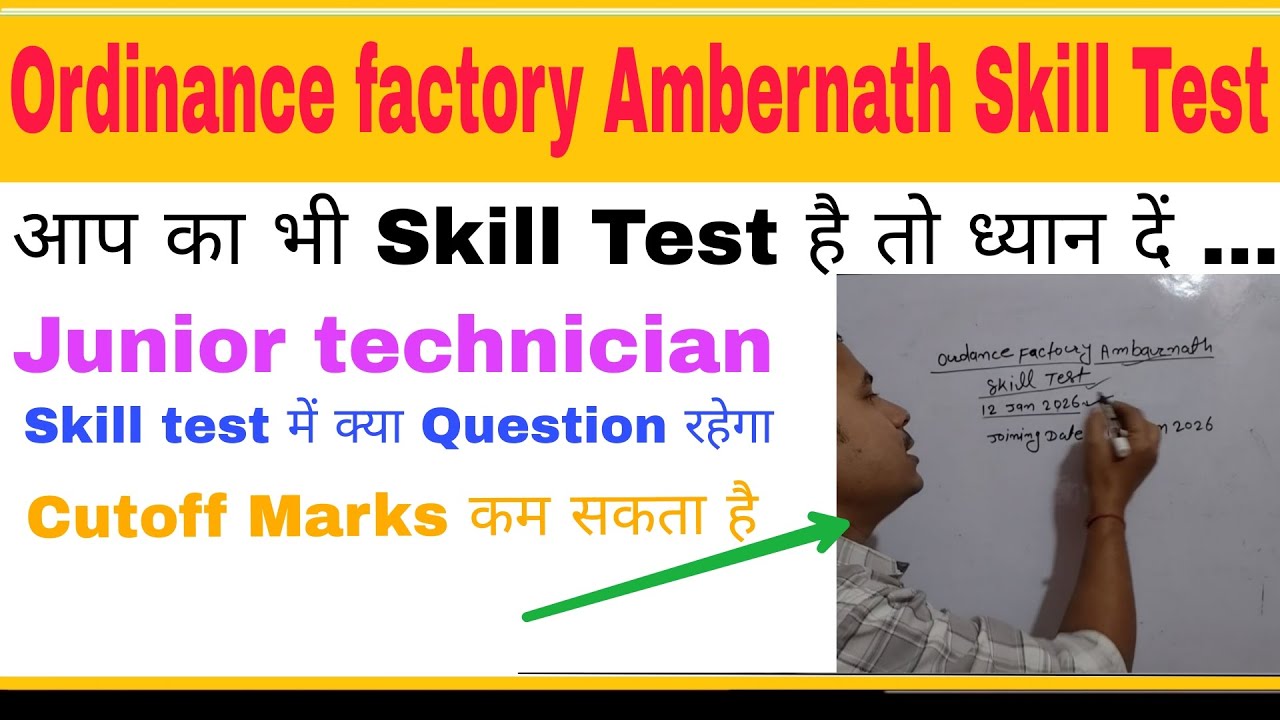 Ordinance Factory Ambernath Skill Test | AVNL Junior Technician Skill Test | What Questions Will ...
