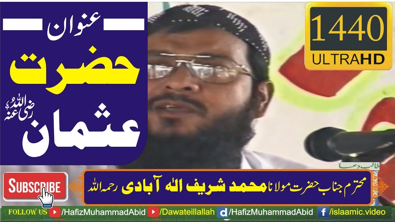 Hazrat Usman Razi Allah Hu Anhu by Hazrat Molana Muhammad Sharif Elahabadi Rahimahullah - YouTube