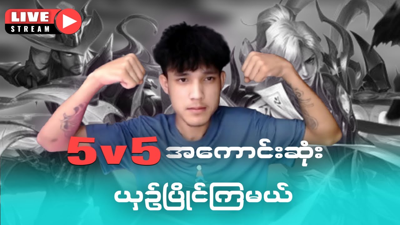 5v5| AyeMon