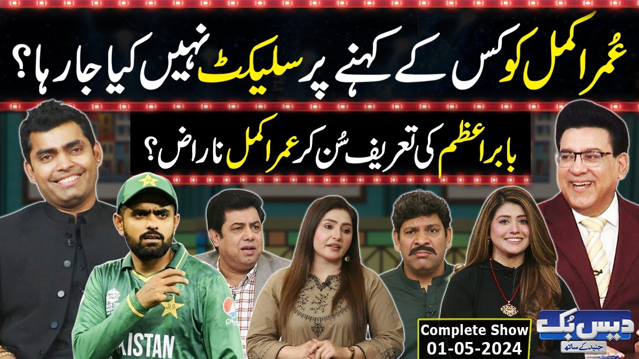 Daisbook With Junaid Saleem | Umar Akmal | Naseem Vicky | Babbu Rana | 01 May 2024 | GNN