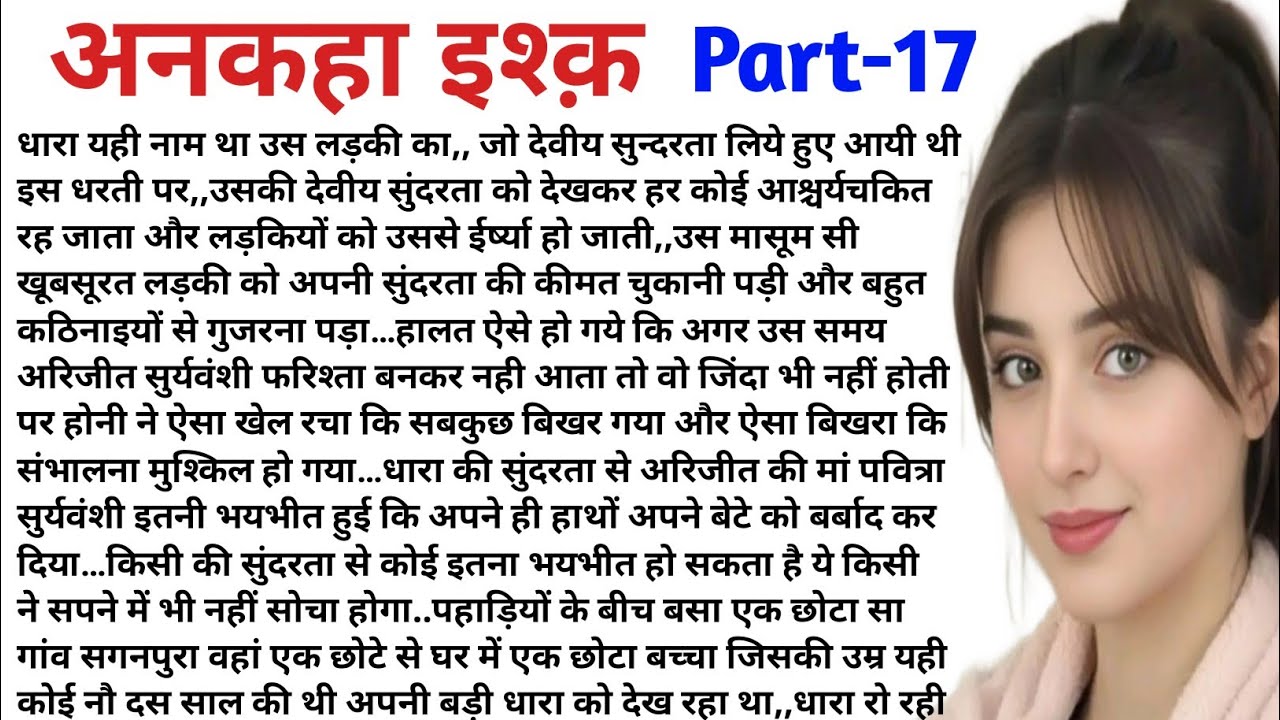अनकहा इश्क़।। एक भावुक दर्द भरी कहानी ।। सुविचार ।।hindi ki dard bhari kahani #emtionalstory 