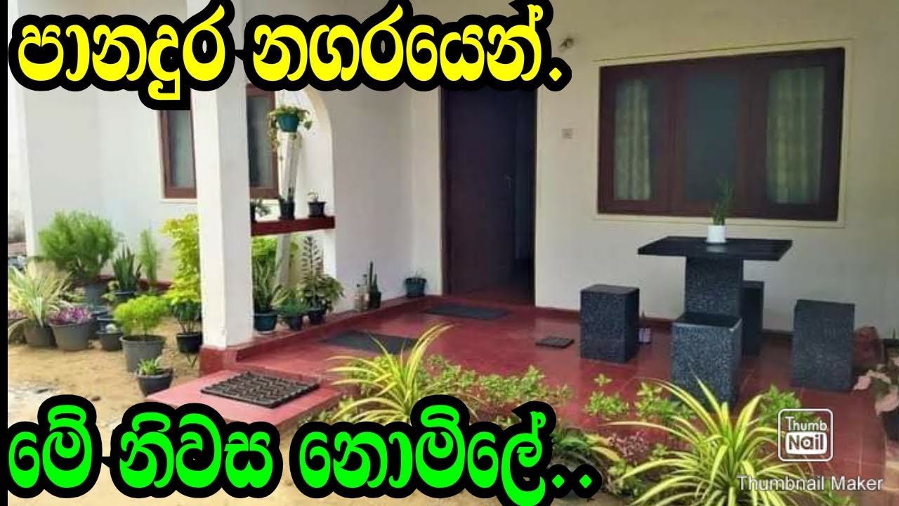 පනදුරෙන් මේ ලස්සන නිවස නොමිලේ ...Panadura land/podimalli land/www.podimalli/lk