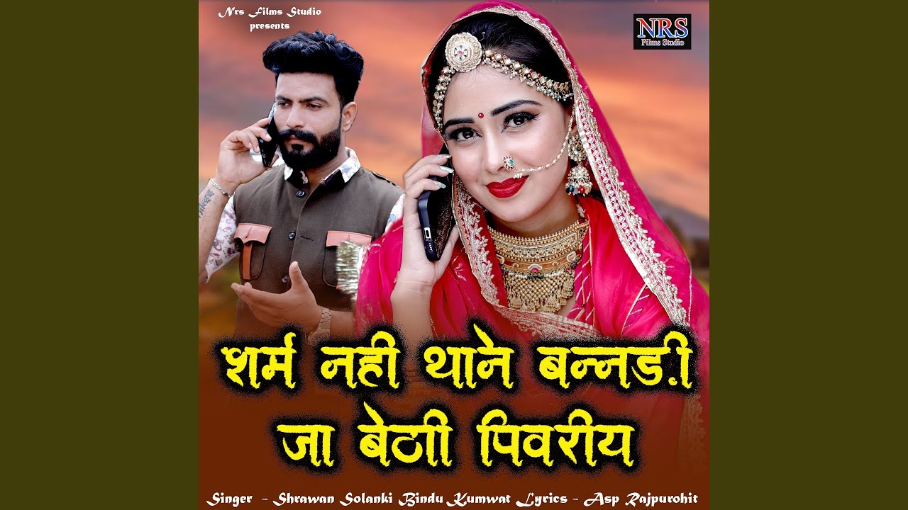 Sharm nahin Thane Bondi Ja Beti piveria