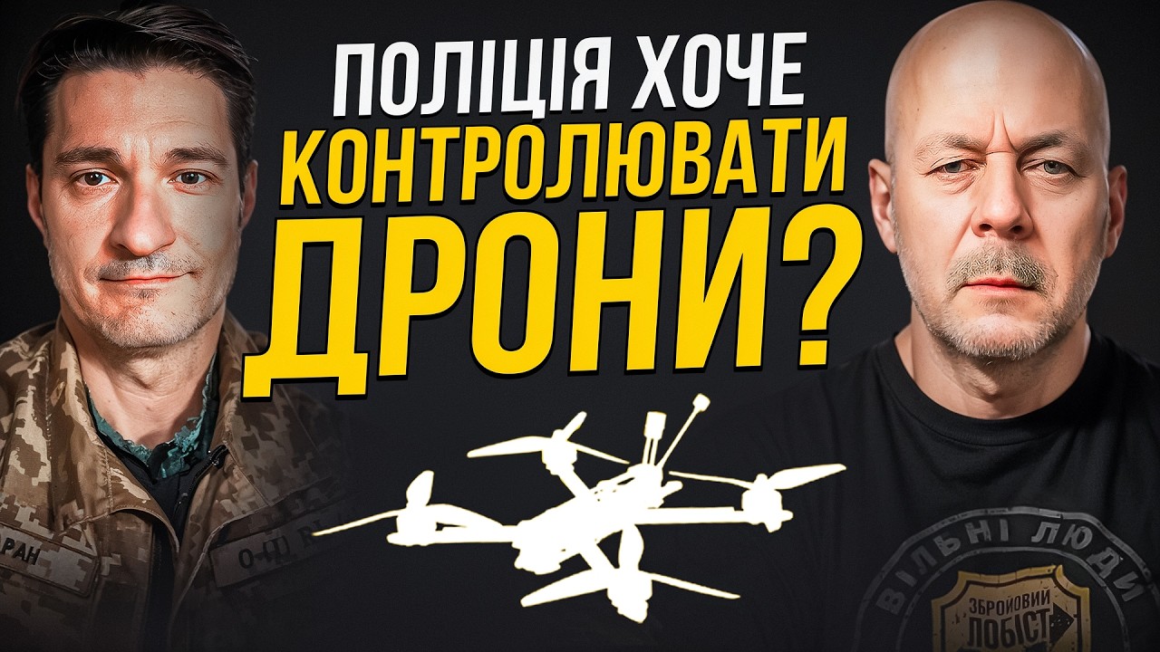 МВС хоче монополію на дрони в Україні. Що це означає?