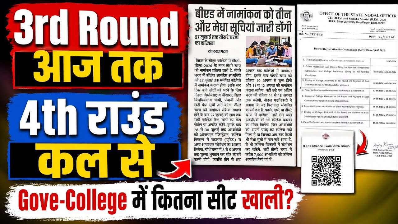 bihar b.ed 4th list,bihar bed first year class,bihar b.ed 2026 admission,b.ed admission 2026 cml