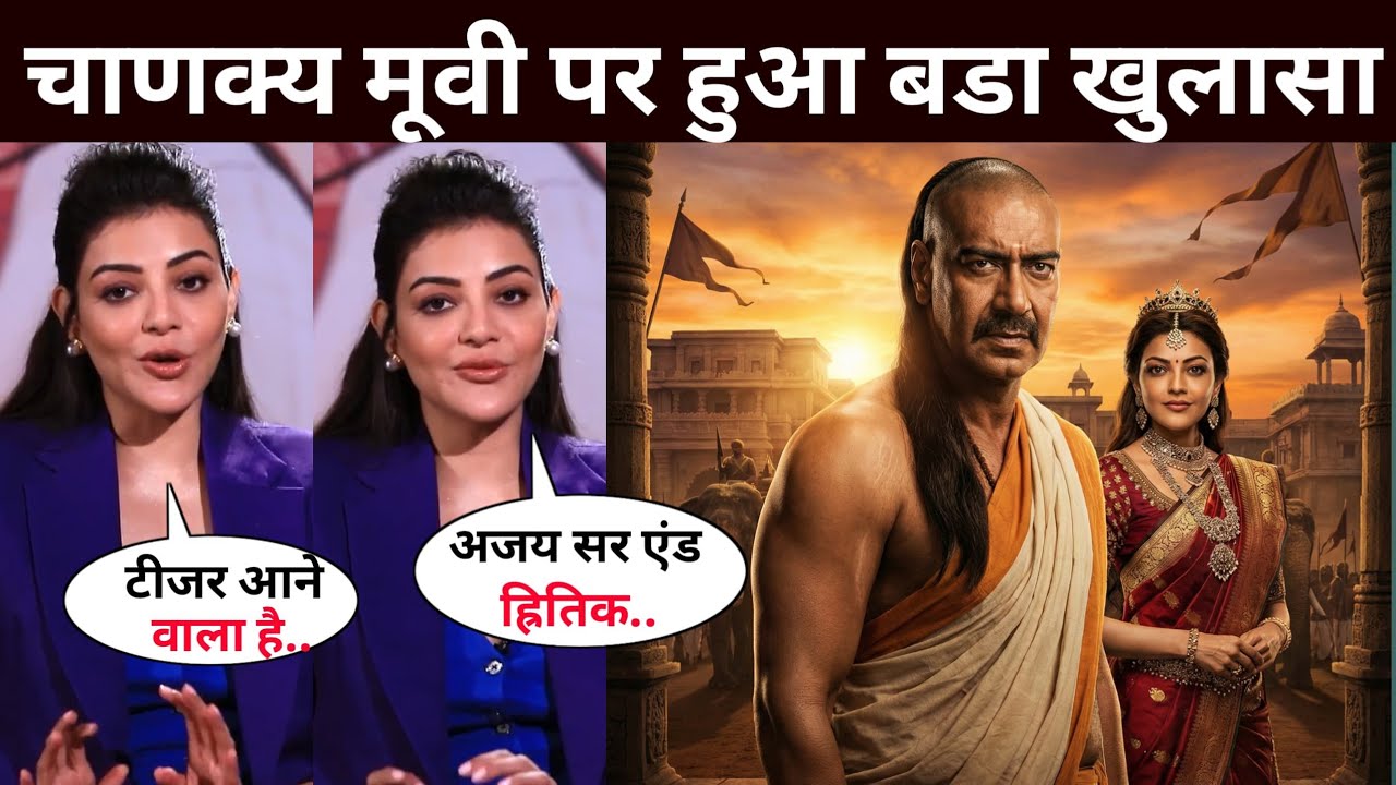 Big revelation on Chanakya movie | Ajay Devgn New Movie | Chanakya movie update | Drishyam 3 Trailer