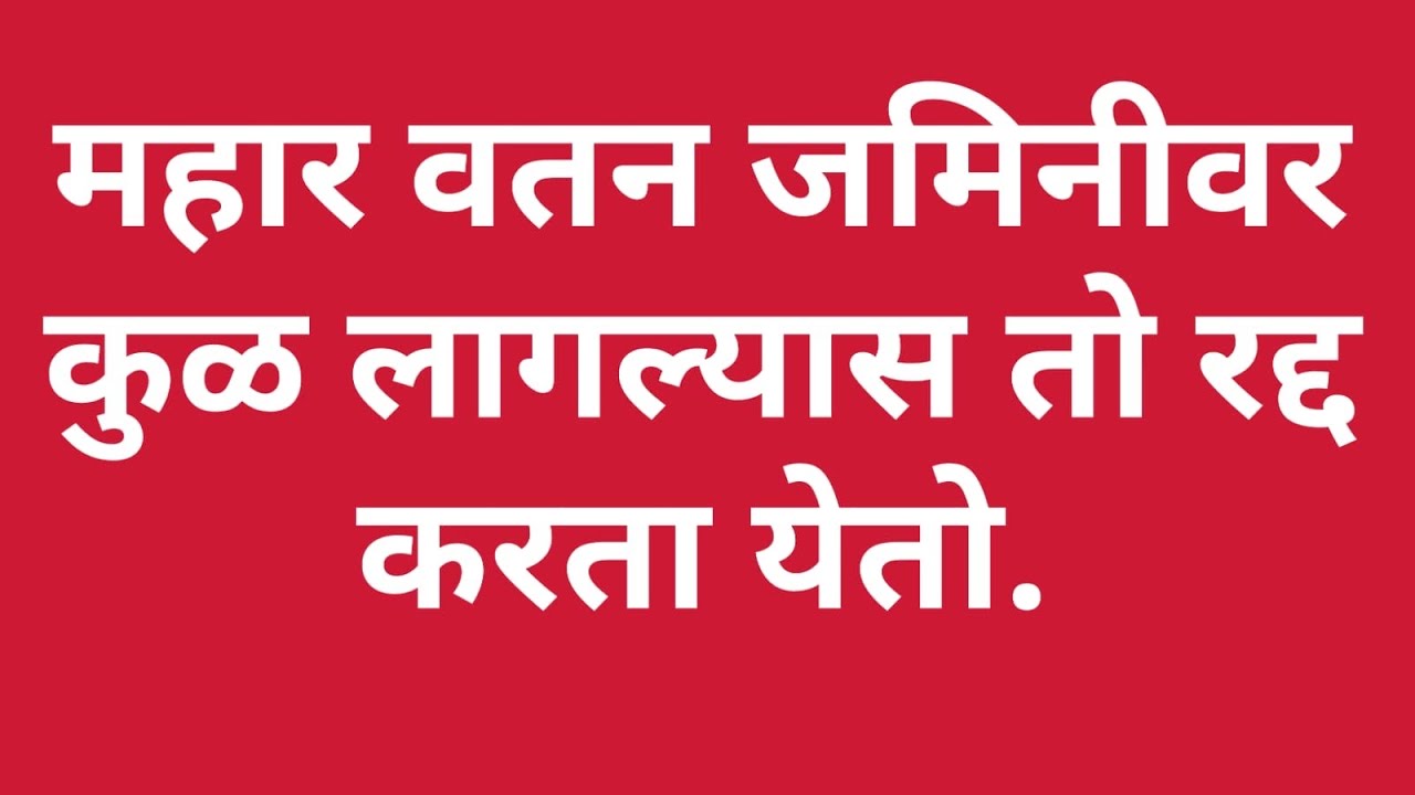 26/014: Mahar watan land and kul kayda on such land. 
