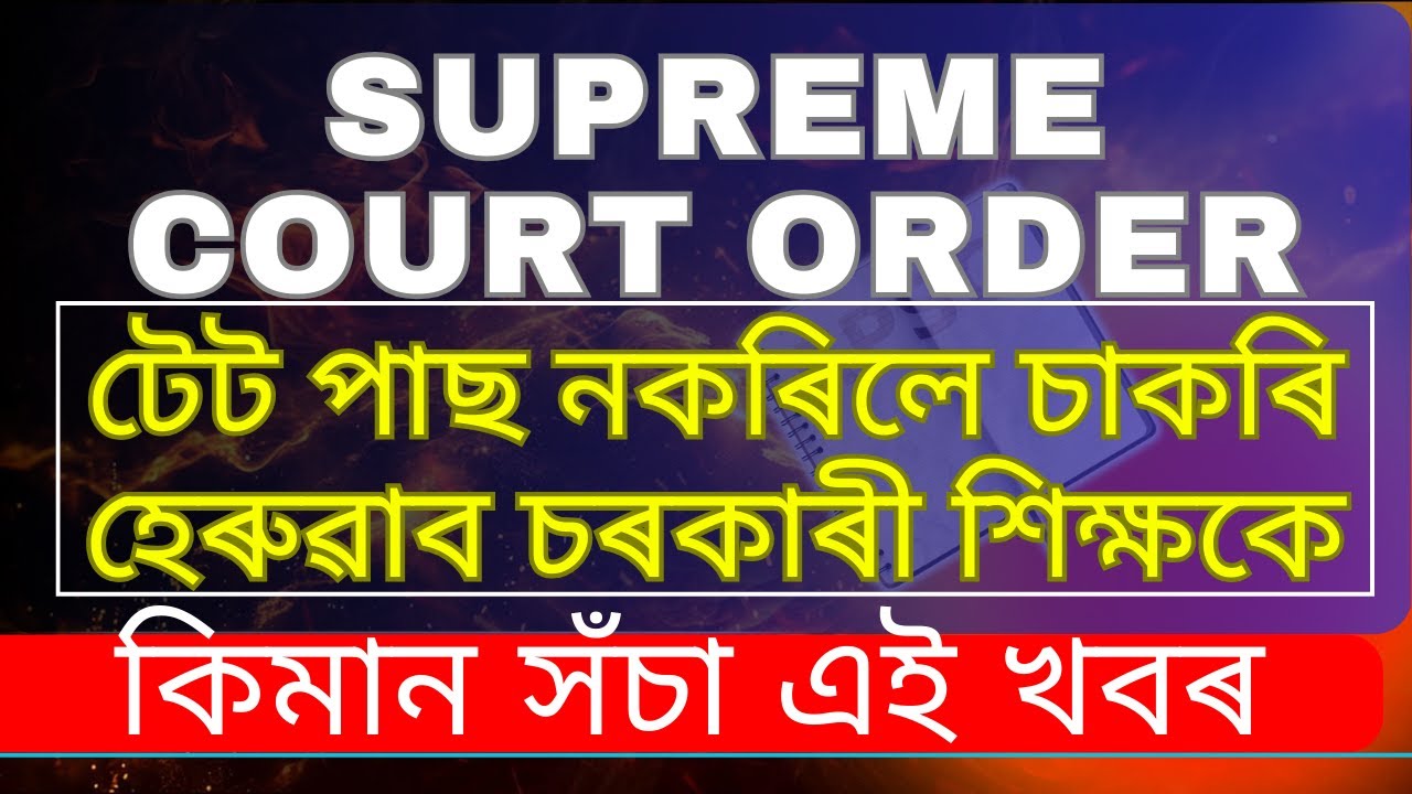 CTET/Assam TET Compulsory for All Teachers: Supreme Court&rsquo;s Latest Order Explained | Learning Cube