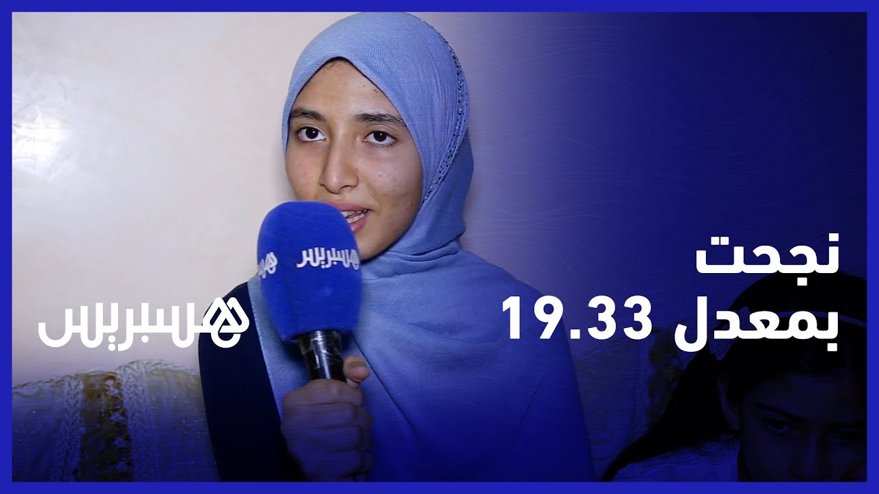 شيماء شوقي ابنة اولاد عياد.. ضمنت النجاح قبل اجتياز الامتحان الوطني وتحلم بالطب لمساعدة الفقراء