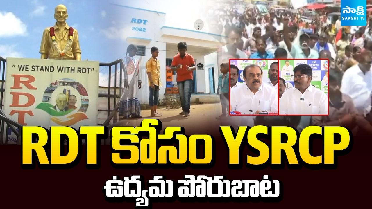 YSRCP Fight For RDT Organization FCRA Renewal Issue | YS Jagan | Chandrababu | Save RDT  @SakshiTV