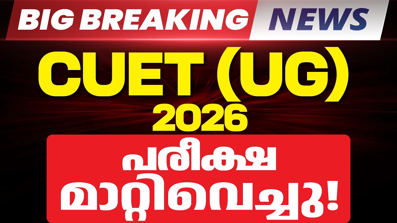 CUET (UG) 2026 Exam Postponed | MS SOLUTIONS