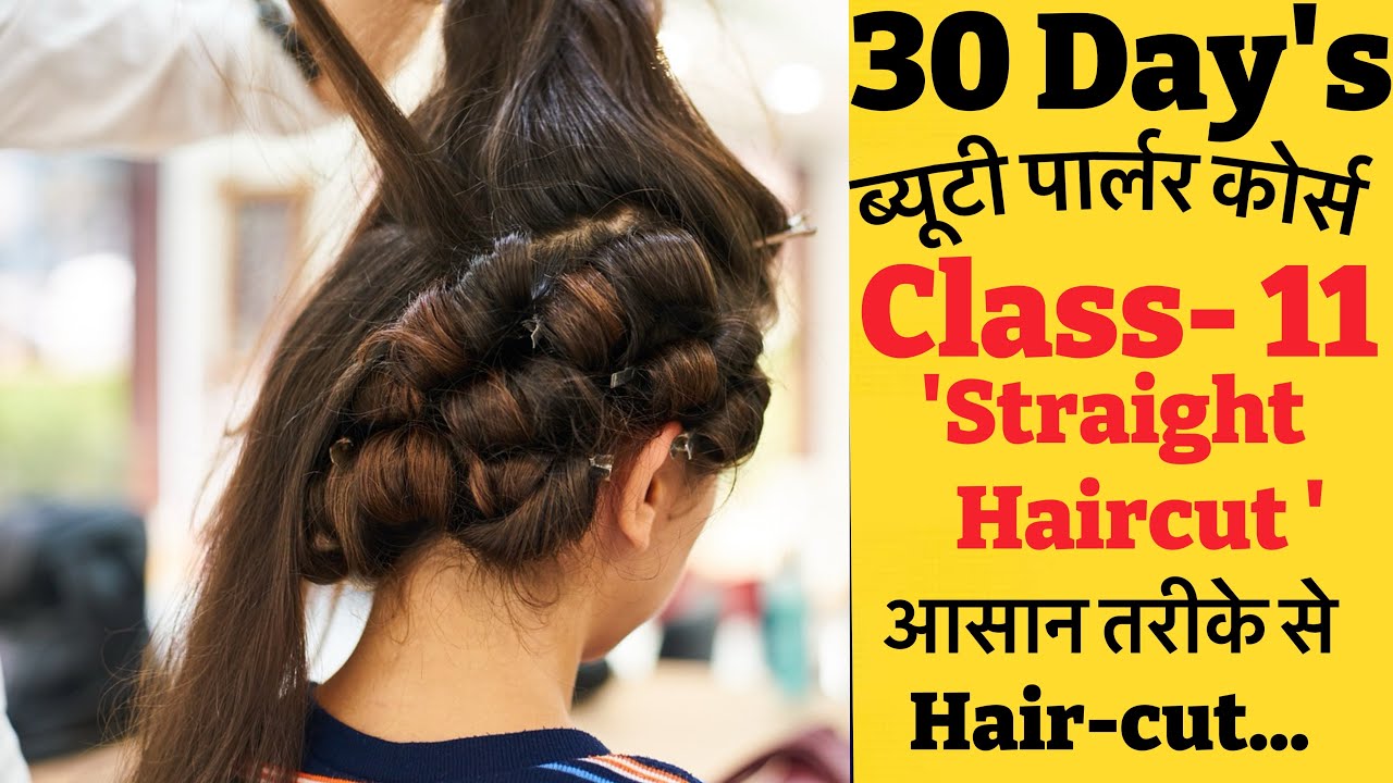 Straight-Haircut💇🏼‍♀️  || How To Cut Hair Straight || Straight cut For Beginners || Free Course