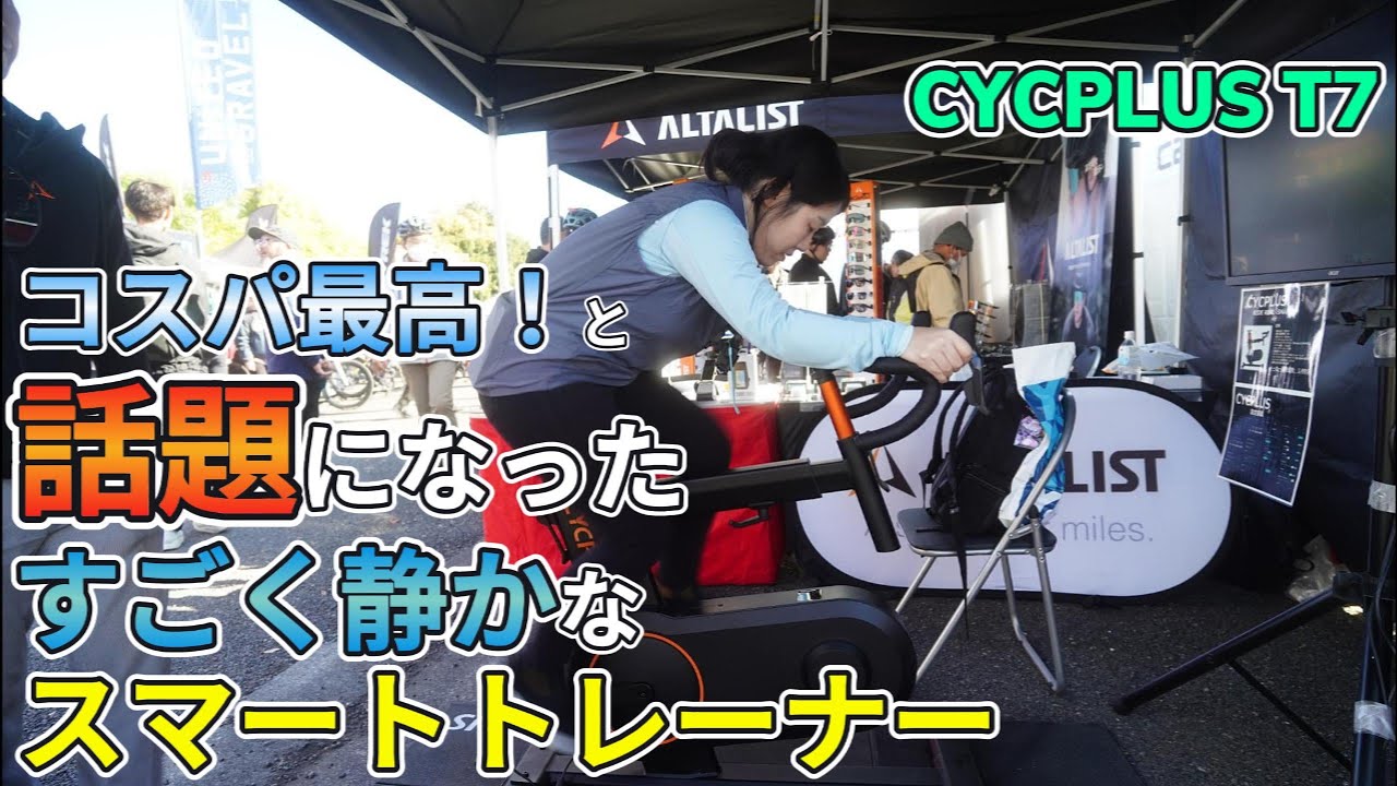 【近所迷惑にならない】コスパ最高すぎると話題のスマートバイク。日本の担当者に色々と聞きながら試乗してきたら性能も重さも驚きの結果に！【CYCPLUS T7】