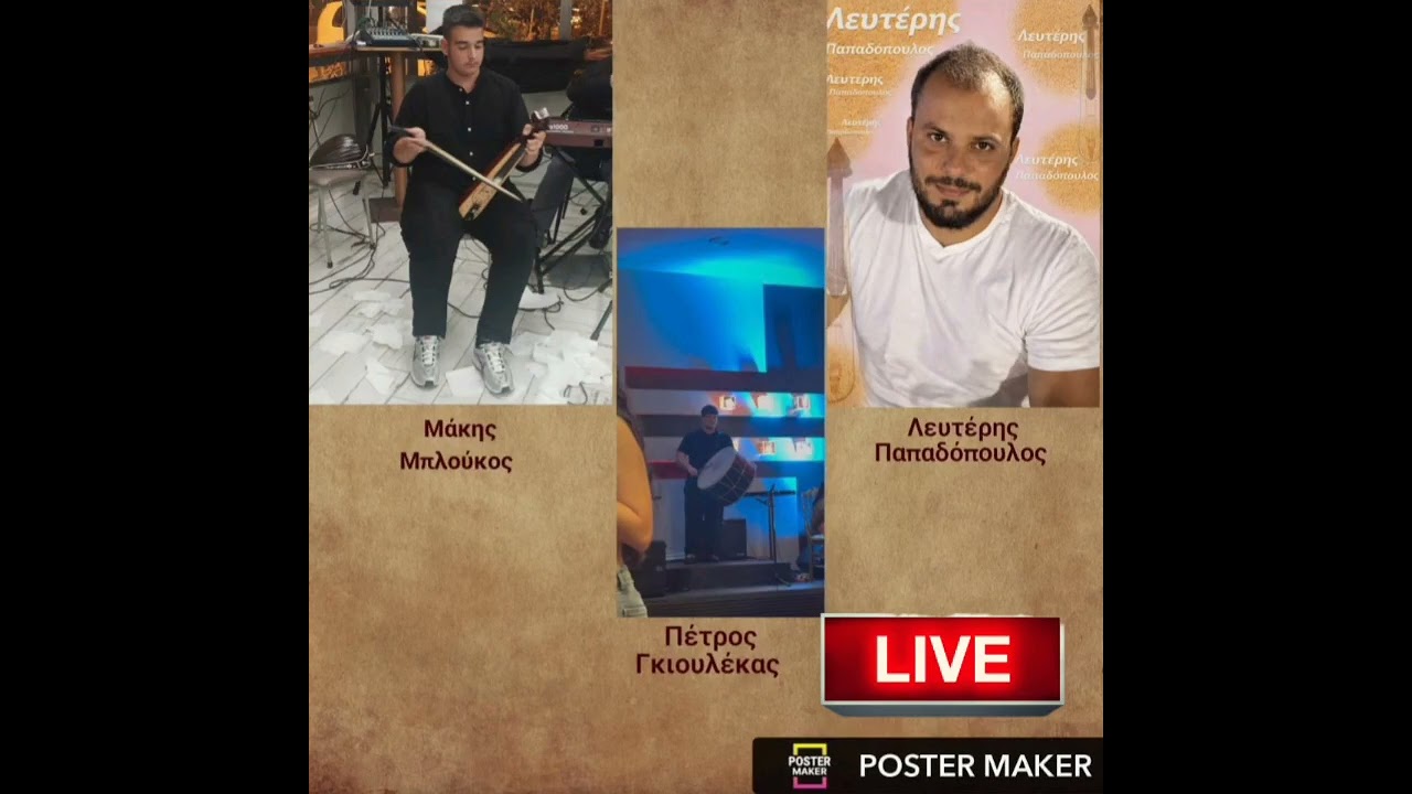 ΠΟΝΤΙΑΚΑ LIVE ΗΧΟΓΡΑΦΗΣΗ || Λευτέρης Παπαδόπουλος - Μάκης Μπλούκος 