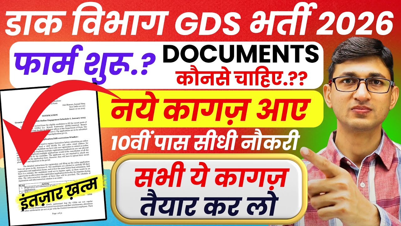 GDS New Vacancy 2026 Documents | Post Office GDS Vacancy 2026 | Post Office GDS Recruitment 2026