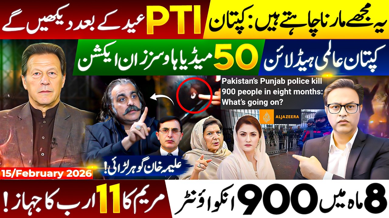 Imran Khan Jail Meetings Banned | PTI Protests Erupt, Deal Rejected & Punjab Encounter Report