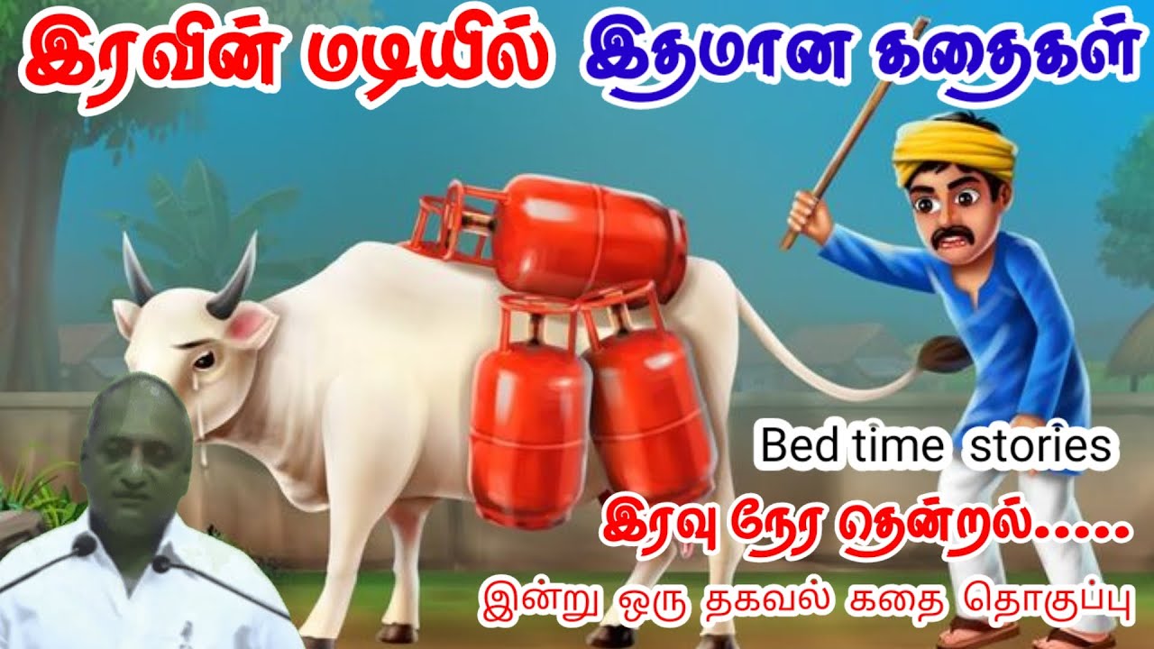 உன் நம்பிக்கை | மன அழுத்தம் நீங்கி கவலைகள் மறந்து தூங்க | Thenkachi Ko Swaminathan Stories