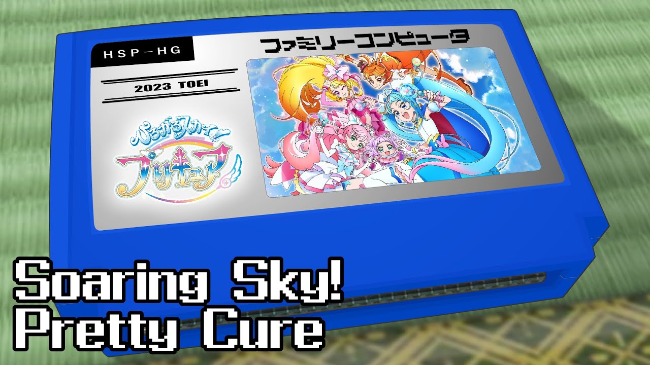 ひろがるスカイ！プリキュア 〜Hero Girls～/ひろがるスカイ!プリキュア 8bit