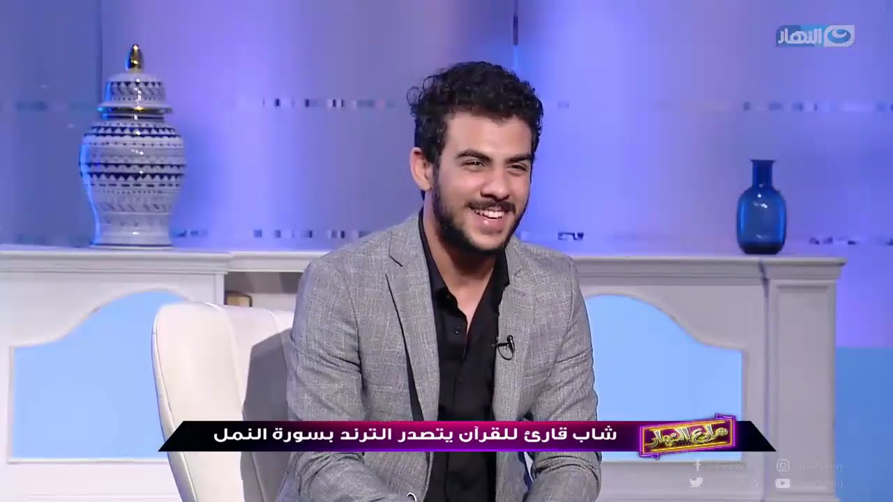 شارع النهار| اللقاء الكامل مع قارئ القرآن والمنشد إسلام صبحي