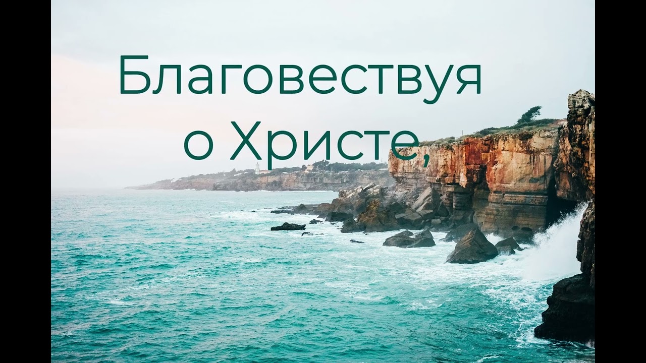 В Нём едины мы (фонограмма песни)