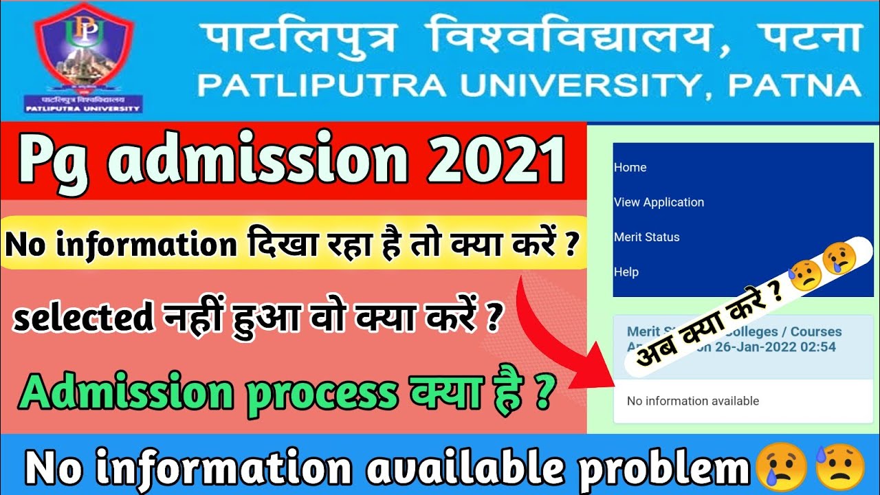 ppu pg merit list 2021-23|no information avilable problem |second merit list me kaise apply करना है।