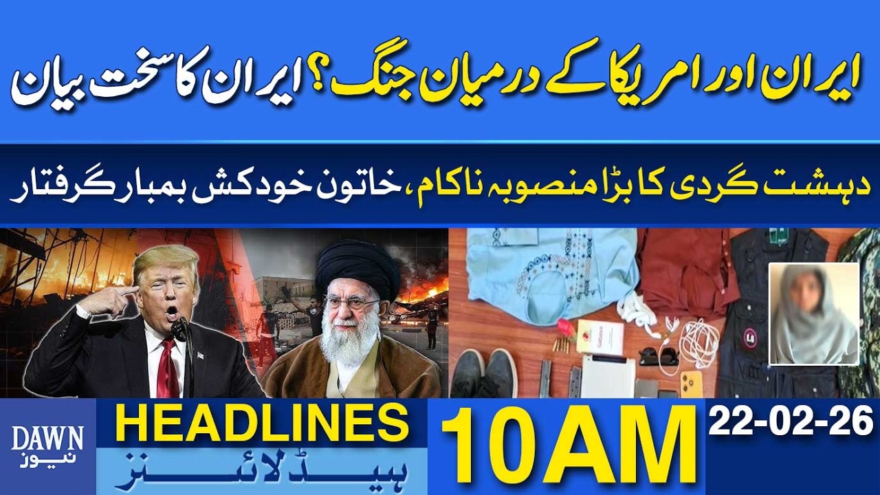 Iran vs USA War? | Iran Issues Strong Warning to America | Dawn News Headlines: 10 AM