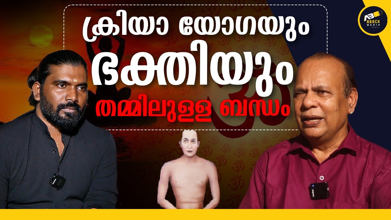 ഭക്തിയോഗവും ഇഷ്ട ദേവതയും  | Mahavatar Babaji